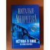 Истина в вине. In Vino Veritas