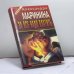 Обложка книги «За все надо платить» — Маринина А. Б., ISBN 9785855854565