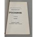 Дополнительное изображение книги «Розанов»