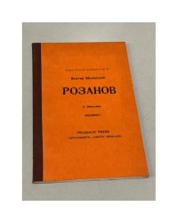 Розанов