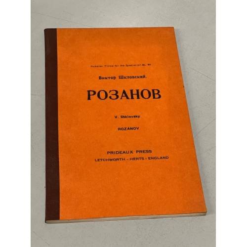 Обложка книги «Розанов» — Шкловский Виктор