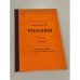 Обложка книги «Розанов» — Шкловский Виктор