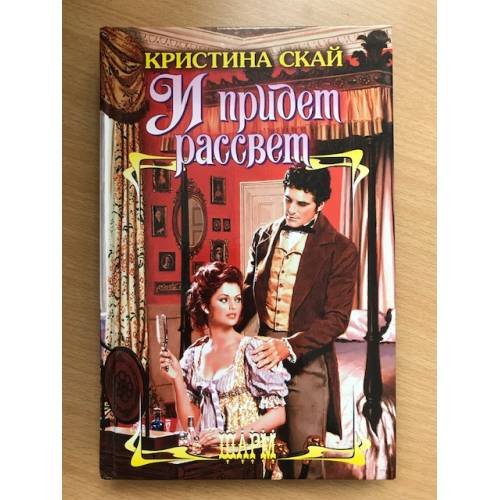И придет рассвет