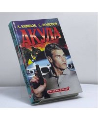 Акула