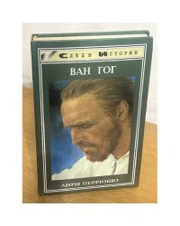 Ван Гог