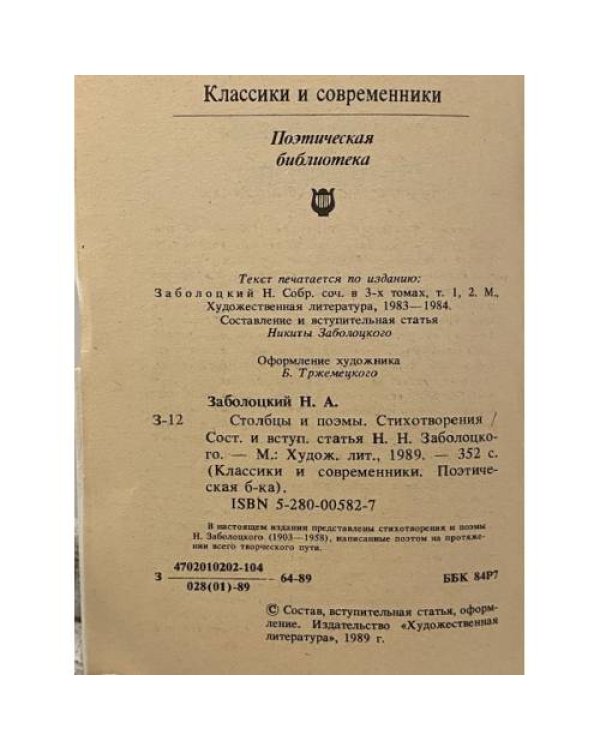 Дополнительное изображение книги «Столбцы и поэмы. Стихотворения»