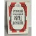 Обложка книги «Русский православный обряд погребения» — Кузьменко П.
