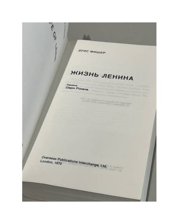 Дополнительное изображение книги « Жизнь Ленина»