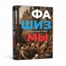 Фашизмы