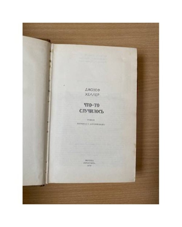 Что-то случилось