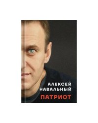 Патриот