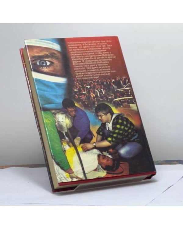 Дополнительное изображение книги «За все надо платить»