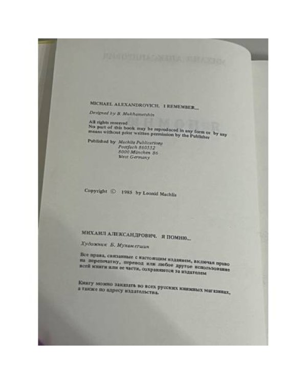 Я помню...
