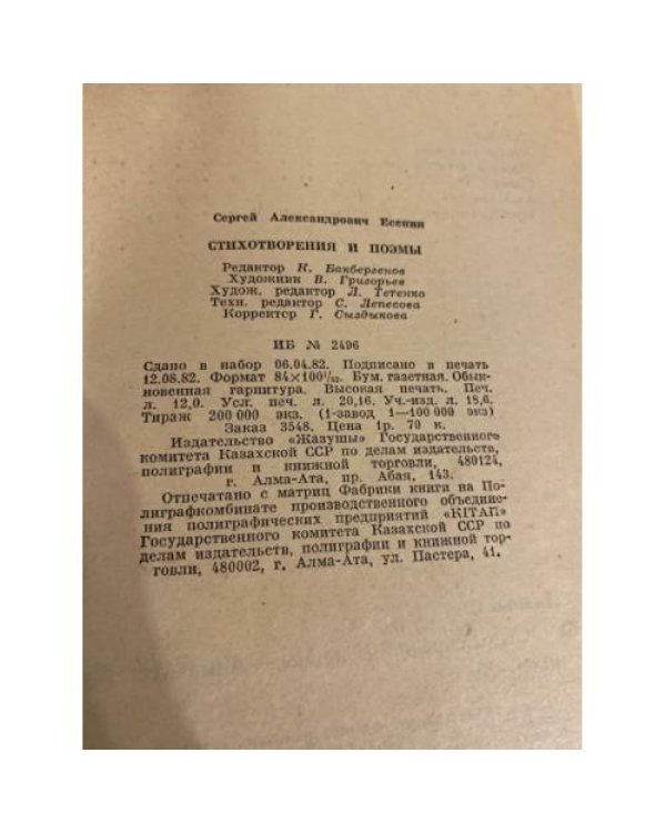 Дополнительное изображение книги «Сергей Есенин. Стихотворения и поэмы»