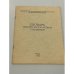 Обложка книги «Словарь политических терминов» — Автор не указан