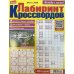 Обложка книги «Лиза. Лабиринт кроссвордов №1 2026» — Автор не указан