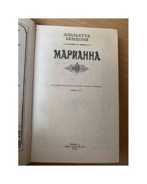 Марианна