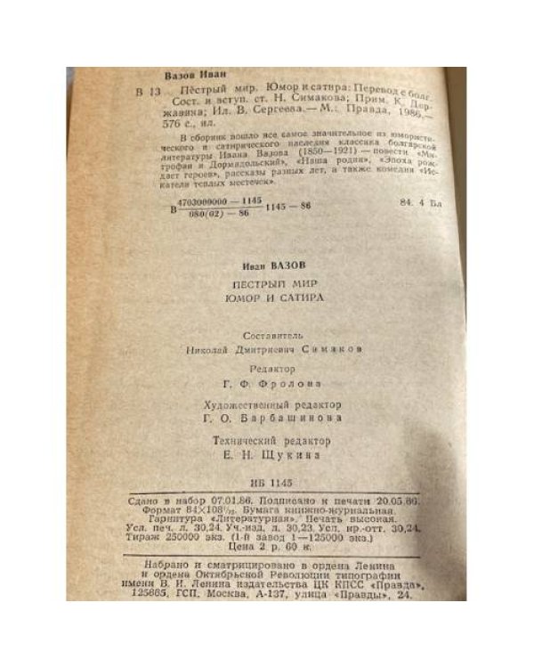 Дополнительное изображение книги «Пестрый мир»
