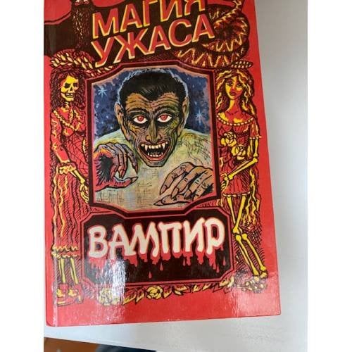 Вампир