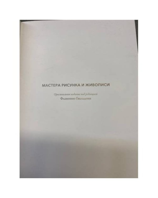 Мастера рисунка и живописи. Выпуск 3. Пикассо 