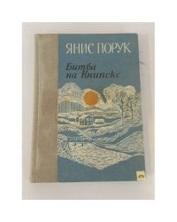 Битва на Книпске