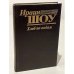 Обложка книги «Хлеб по водам» — Ирвин Шоу, ISBN 5870540089