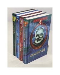 Портреты. Хемингуэй. Фолкнер. Герберт Уэллс. Голсуорси