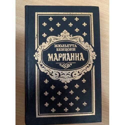 Марианна
