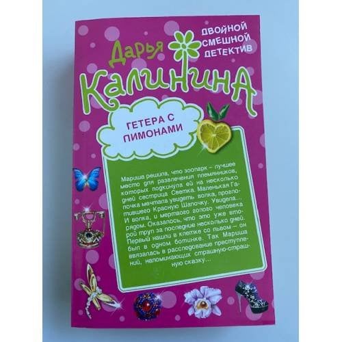 Гетера с лимонами.