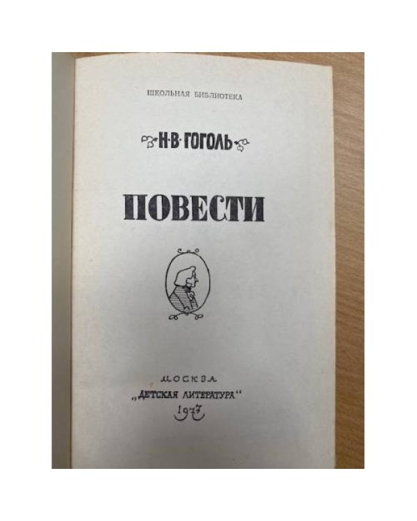 . Повести