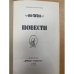 . Повести
