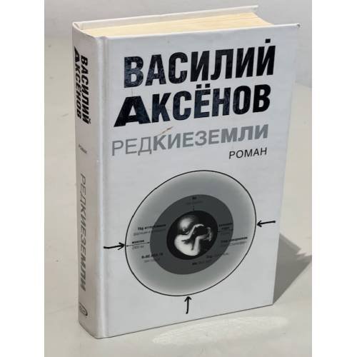 Редкие земли
