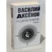 Редкие земли
