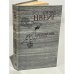 Обложка книги «Нетерпение сердца» — Цвейг Стефан