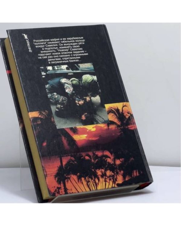 Дополнительное изображение книги «Золото Бешеного»