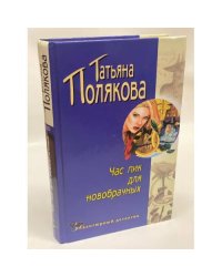 Час пик для новобрачных