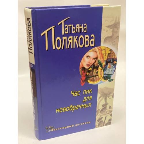 Час пик для новобрачных