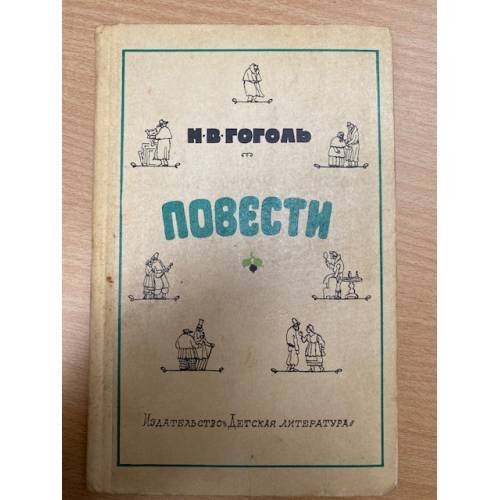 . Повести