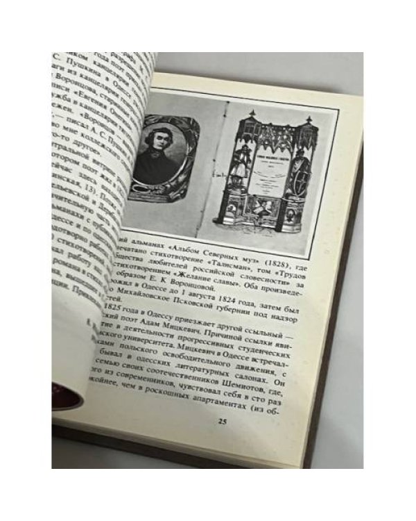 Одесский государственный литературный музей. Путеводитель