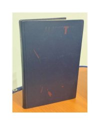 Приключения Тома Сойера. Принц и нищий