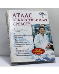 Атлас лекарственных средств