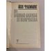 Дополнительное изображение книги «На тайной службе Ее Величества»