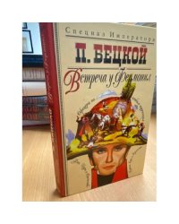 Встреча у Фермопил