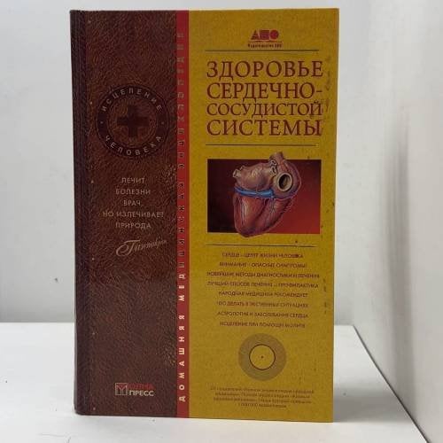 Здоровье сердечно-сосудистой системы