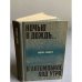 Обложка книги «Ночью в дождь. В автомобиле, под утро» — Колбергс Андрис Леонидович, Суворова Светлана