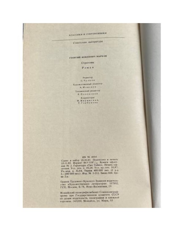 Дополнительное изображение книги «Георгий Марков»