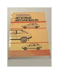 Легковые автомобили