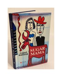 Sugar мама