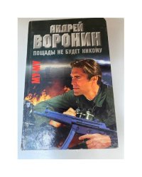 Му-му. Пощады не будет никому
