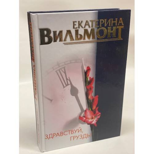 Здравствуй, груздь!